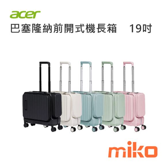 Acer 宏碁 巴塞隆納 19吋 前開式機長箱